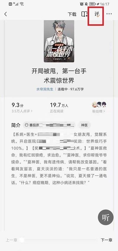 番茄小说评论怎么关?番茄小说关闭评论方法截图