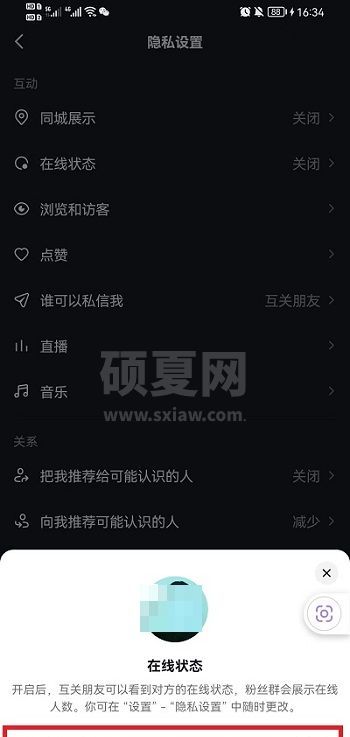 抖音在线状态怎么设置隐身?抖音在线状态设置隐身的方法截图