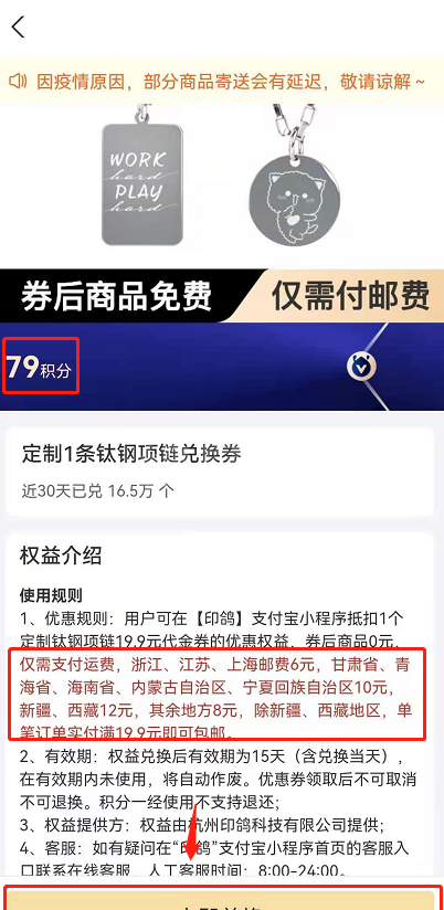 支付宝会员怎么兑换定制项链？支付宝会员兑换定制项链操作流程截图