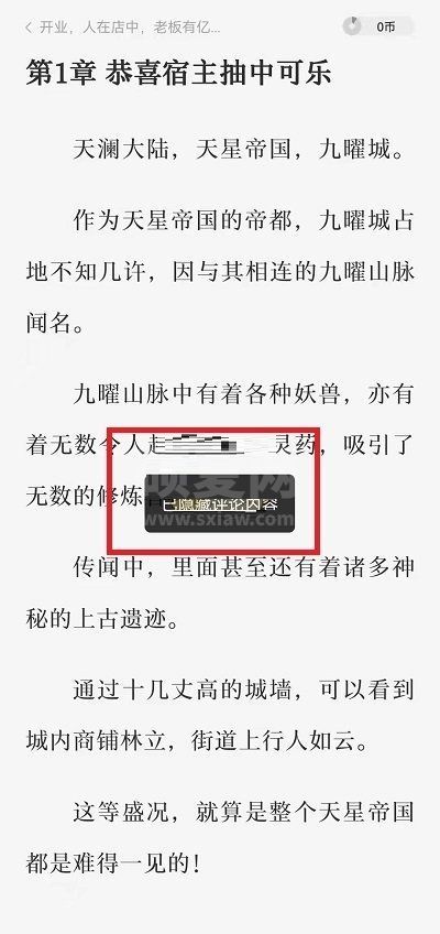 番茄小说评论怎么关?番茄小说关闭评论方法截图