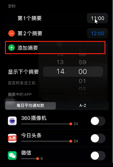 ios15定时推送摘要在哪里开启？ios15定时推送摘要开启教程截图