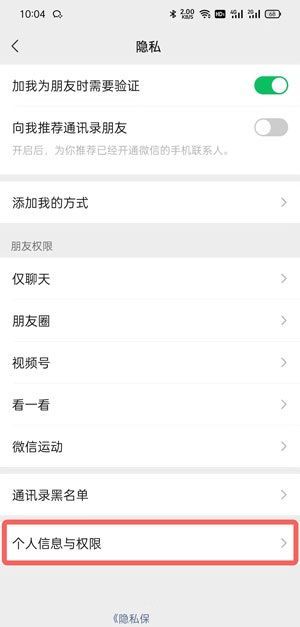 微信个人信息怎么查看？微信账号资料查看方法截图