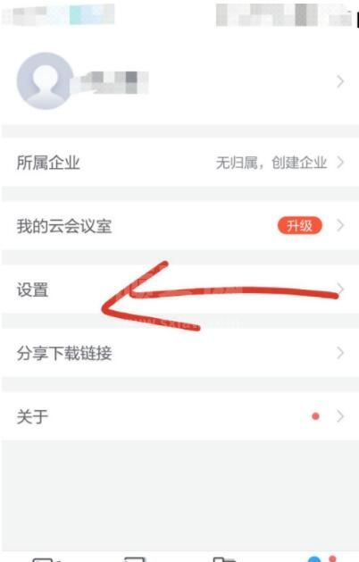 小鱼易连怎么开启会议省流量模式?小鱼易连开启会议省流量模式操作步骤截图