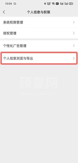 微信个人信息怎么查看？微信账号资料查看方法截图