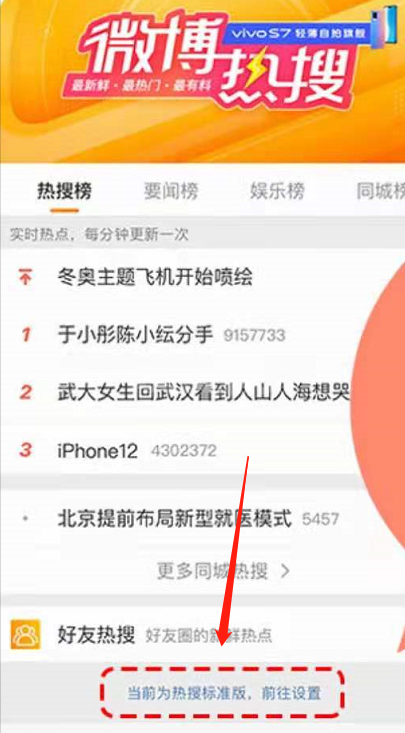 微博定制热搜榜怎么恢复默认？微博定制热搜榜恢复默认的方法截图