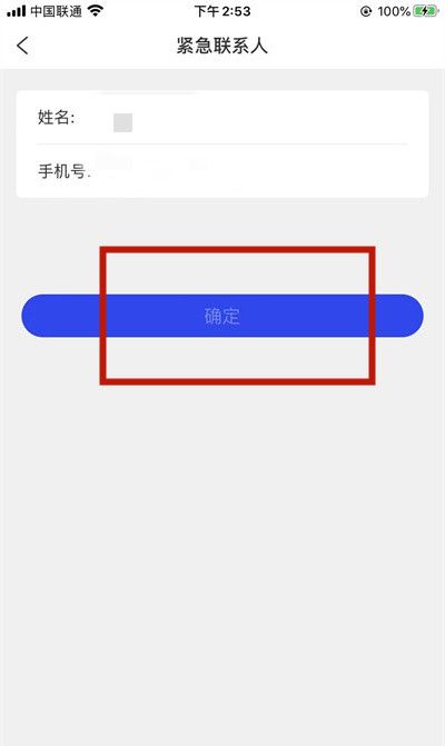 国家反诈中心怎么添加紧急联系人？国家反诈中心添加紧急联系人方法教程截图