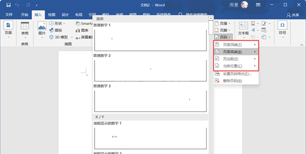 怎么设置Word页码？设置Word页码教程截图