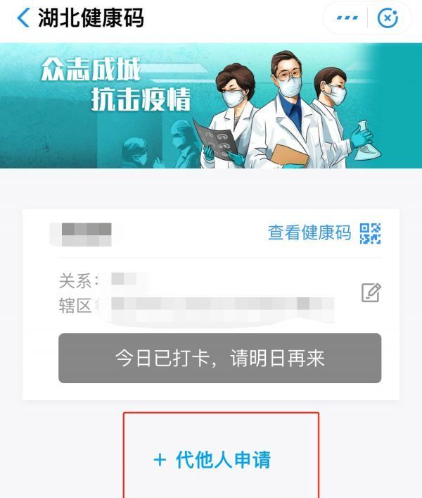 湖北健康码怎么添加家人 湖北健康码怎么添加家庭成员截图