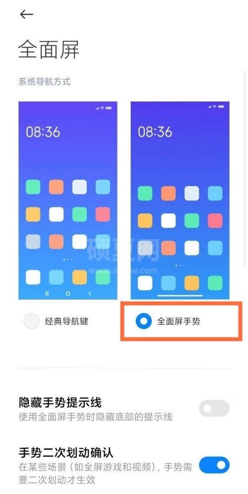 小米11怎么设置全面屏手势 小米11设置全面屏手势方法截图
