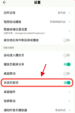 QQ音乐状态栏歌词怎么设置？QQ音乐状态栏歌词设置教程截图