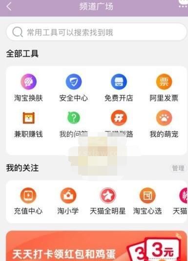 淘宝怎么换皮肤主题？淘宝皮肤更换方法截图