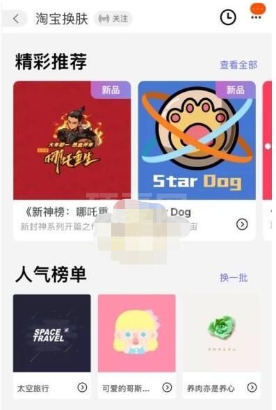 淘宝怎么换皮肤主题？淘宝皮肤更换方法截图