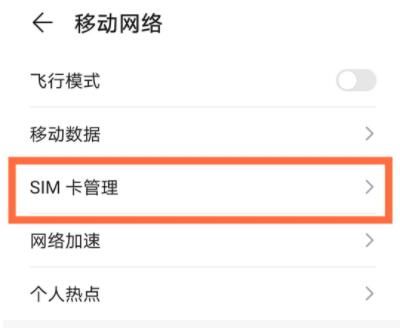 华为p40怎么切换卡1卡2网络?华为p40如何切换卡1卡2网络截图