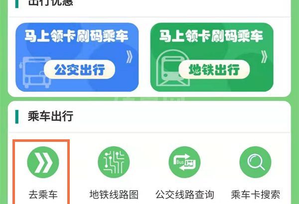 支付宝怎样开通贵阳公交乘车码?支付宝开通贵阳公交乘车码教程截图