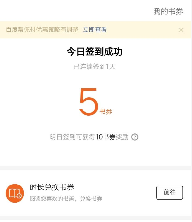 手机百度集书签瓜分奖金参加活动的详情操作截图