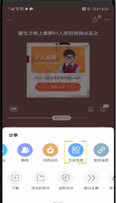 喜马拉雅生成二维码的操作教程截图