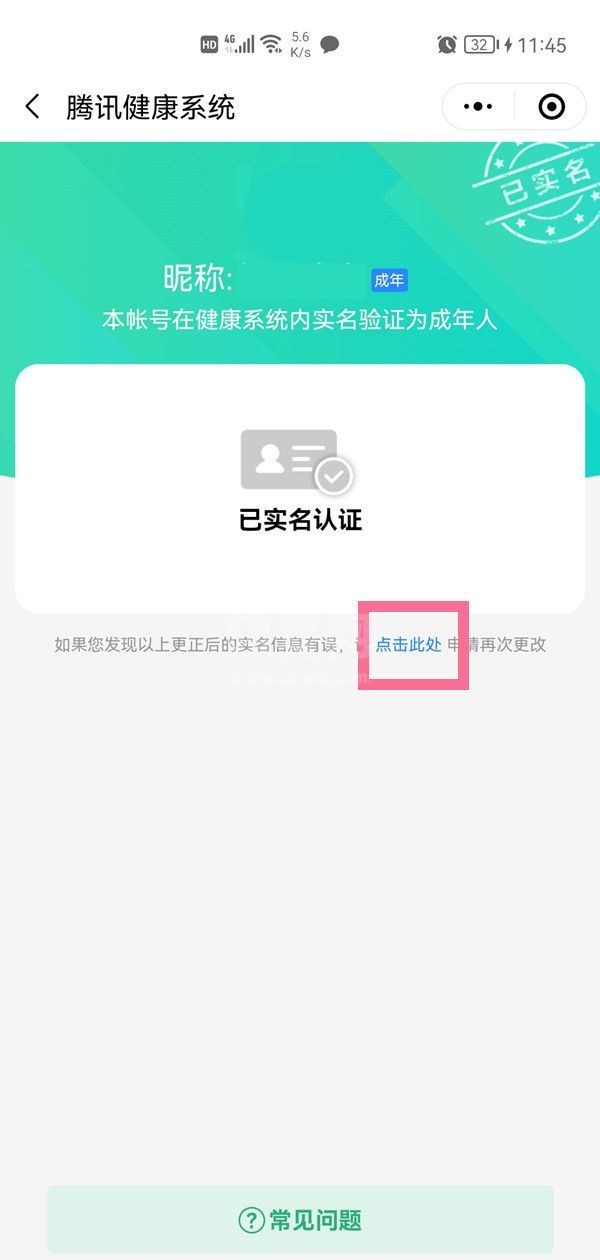 微信换身份证绑定怎么换？微信换绑身份证教程截图