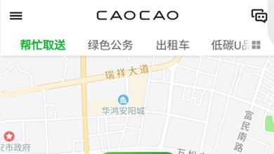 曹操专车里帮忙去送功能使用讲解截图