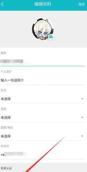 taptap实名认证怎么改 taptap实名认证的具体操作步骤截图