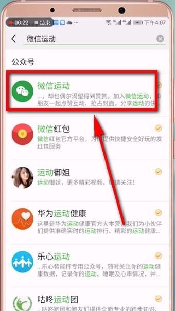 微信APP打开微信运动的详细操作讲解截图