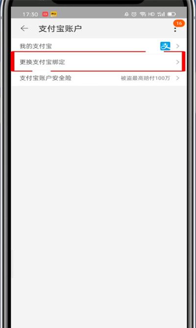 淘宝里解除支付宝绑定的具体教程截图