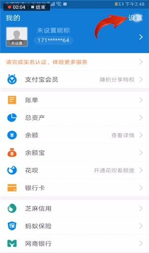 支付宝设置到账声音的操作过程截图