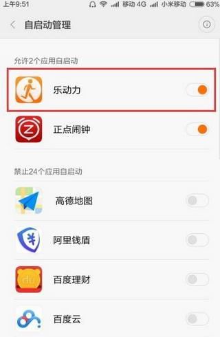 乐动力APP不计步数的解决技巧讲解截图