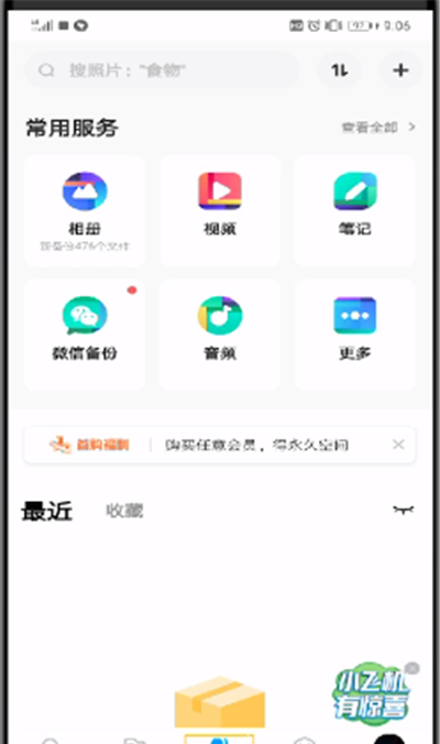 百度网盘中加好友的操作教程截图