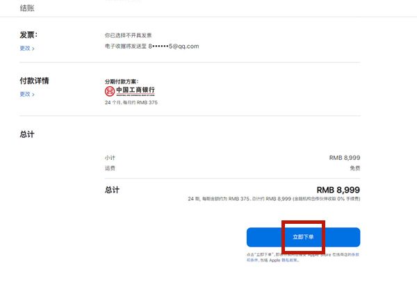 苹果商店怎么分期付款？苹果商店分期付款步骤介绍截图