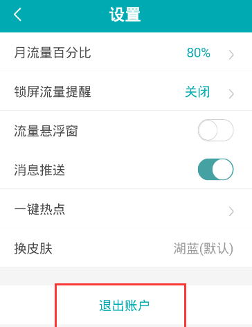 和教授APP更换手机号的简单操作截图