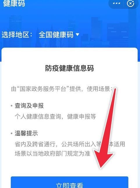 全国通用健康码怎么申请 全国通用健康码二维码图片获取方法截图