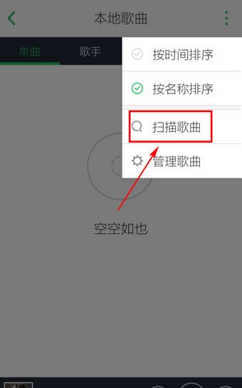 qq音乐导入本地歌曲的操作步骤截图