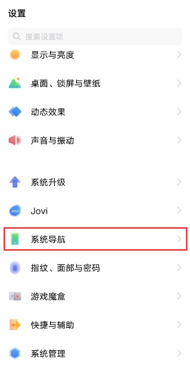 vivos9怎样设置导航键?vivos9设置导航键教程截图