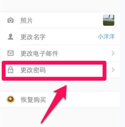 奇妙清单APP修改密码的详细操作截图