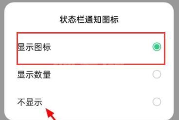 coloros通知栏不显示图标怎么办?coloros通知栏不显示图标解决方法截图