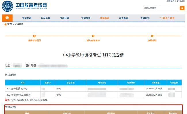 教资面试成绩入口如何查询?教资面试成绩查询入口官网分享截图