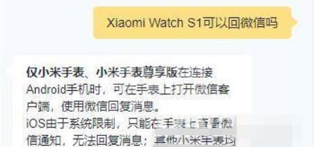 小米watchs1能不能回微信？小米watchs1是否支持回微信介绍