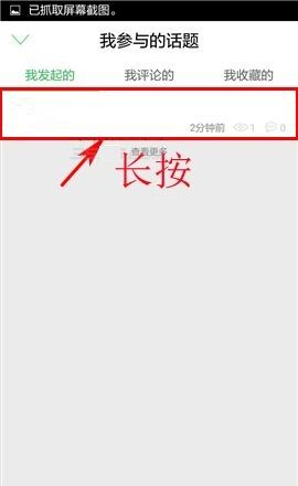 在车到哪APP中删除话题的方法截图