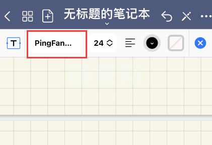 goodnotes怎么换字体？goodnotes字体更换方法截图