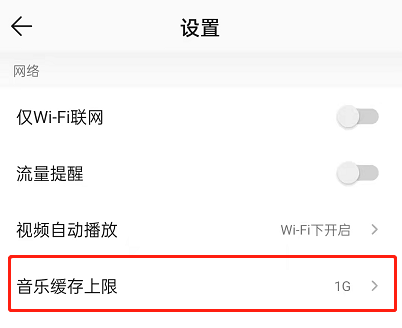QQ音乐缓存上限在哪里设置？QQ音乐缓存上限设置方法截图