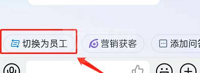 钉钉管理员在哪切换员工模式?钉钉管理员切换员工模式的方法截图