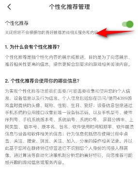 4399游戏盒怎么关闭个性化推荐?4399游戏盒关闭个性化推荐的方法截图