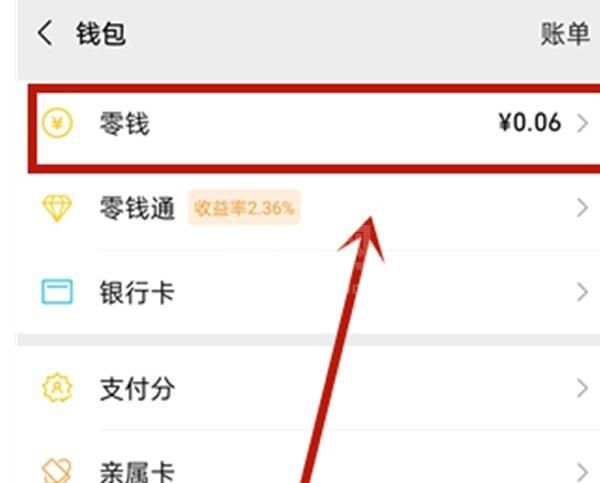 微信零钱明细如何删除？微信零钱明细删除方法截图