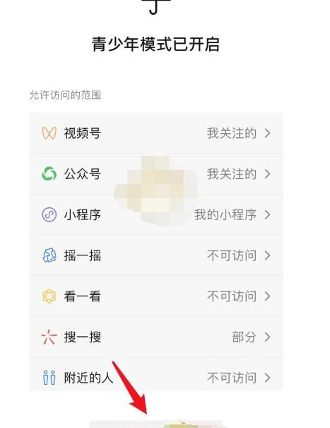 微信青少年模式怎么关闭?微信关闭青少年模式的简单教程截图