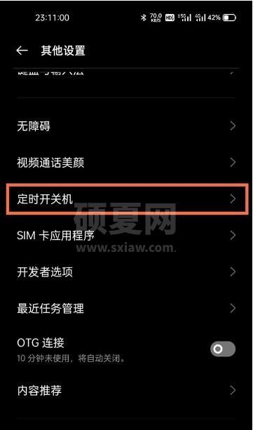 realme真我GT大师版怎么设置定时关机？realme真我GT大师版定时关机设置方法截图