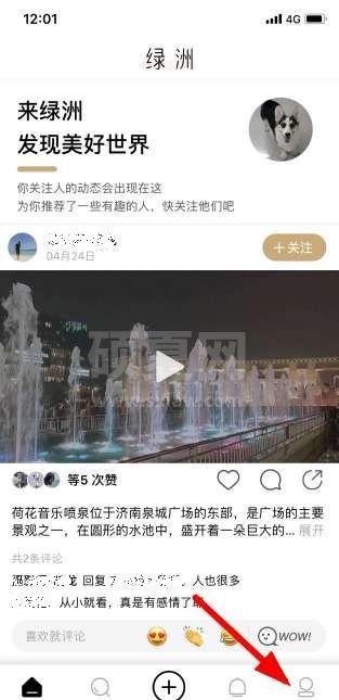 绿洲如何删除发布的动态？绿洲删除发布的动态教程介绍截图