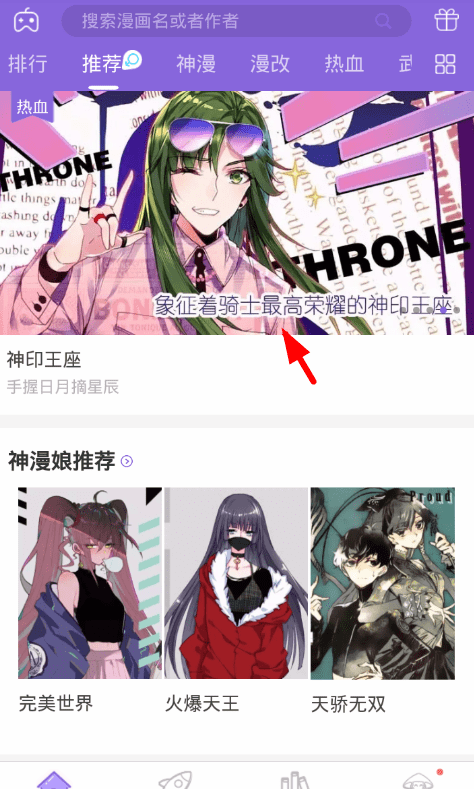 在神漫画中下载漫画的图文教程