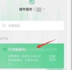 微信健康码如何放在手机桌面上 微信健康码添加到手机桌面上方法截图