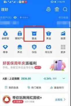 支付宝基金怎么取出来 支付宝基金卖出流程截图