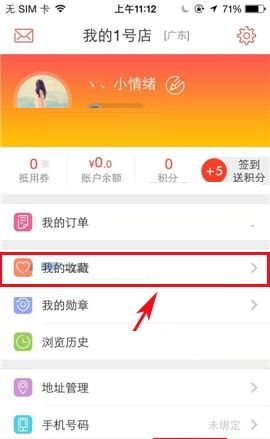 1号店APP收藏店铺的具体操作流程截图